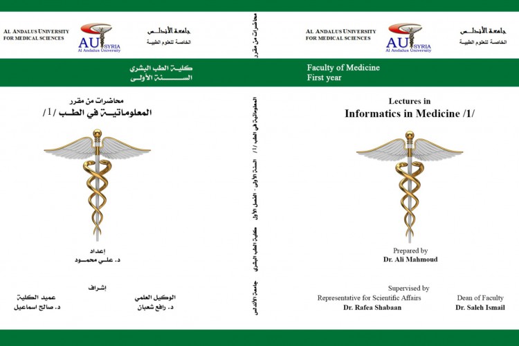 المعلوماتية في الطب (1)